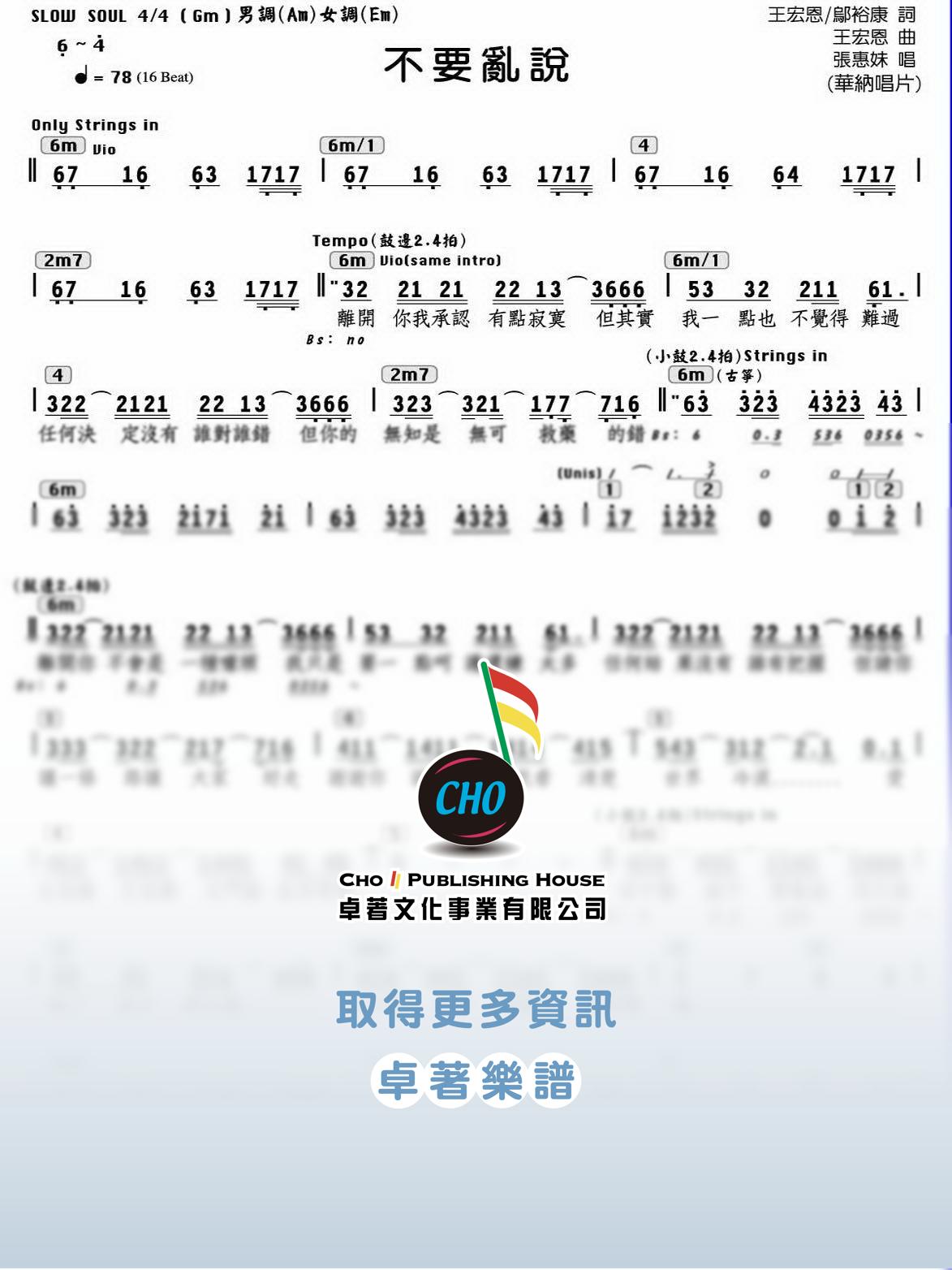 不要亂說